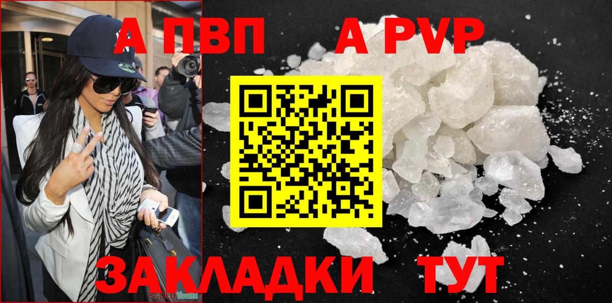 APVP крисы CK  Альфа ПВП  Вход с VPN  A-PVP Соль  Ставрополь  Альфа ПВП Crystall 