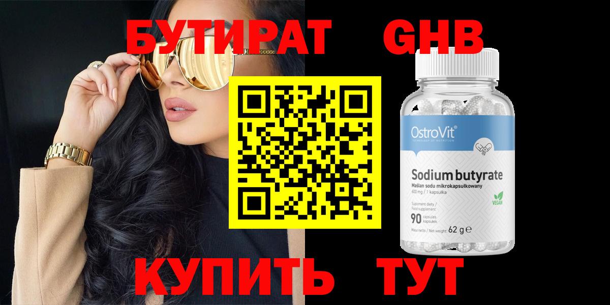 Бутират BDO  Вход с VPN  Ставрополь 