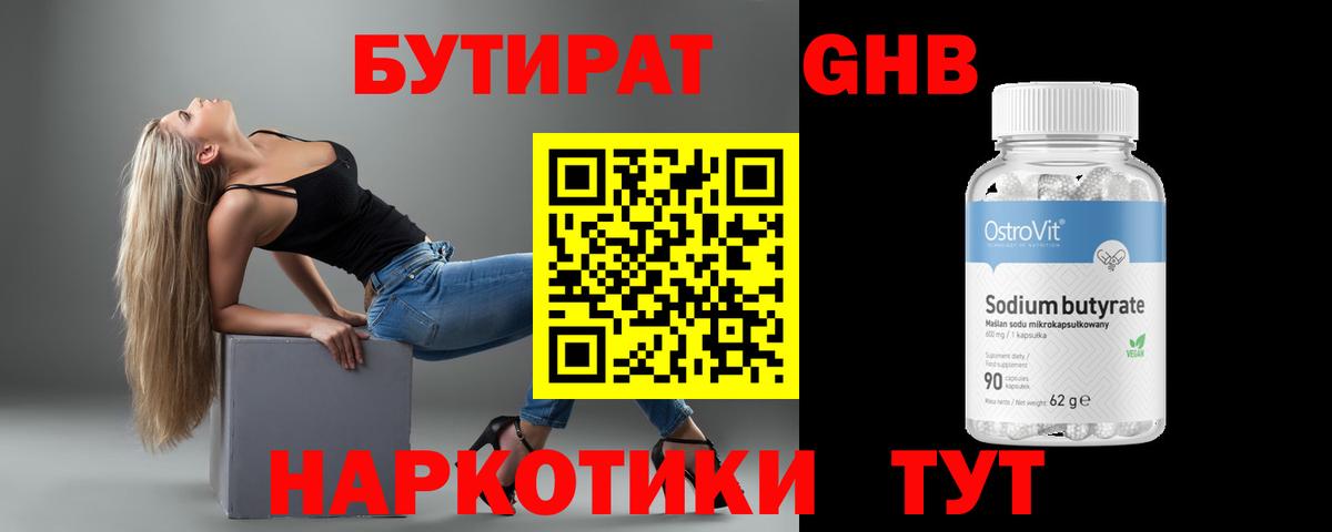БУТИРАТ Butirat Ставрополь
