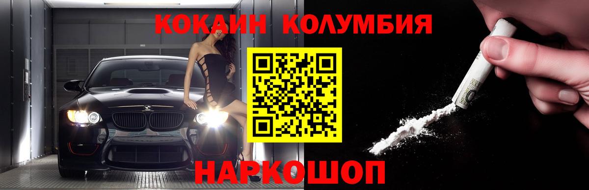 Кокаин 97% Ставрополь