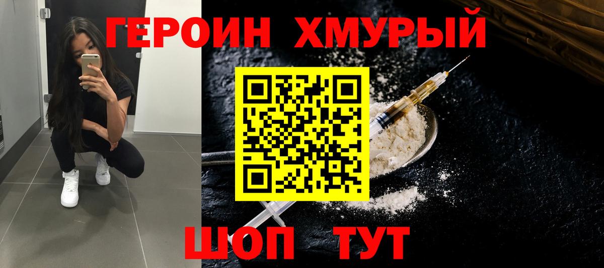 ГЕРОИН герыч  Вход с VPN  Героин  Ставрополь 