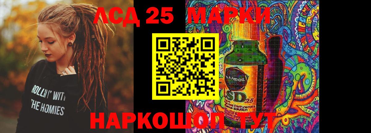 Ставрополь  Лсд 25 экстази  Вход с VPN  ЛСД экстази кислота  ЛСД экстази ecstasy 