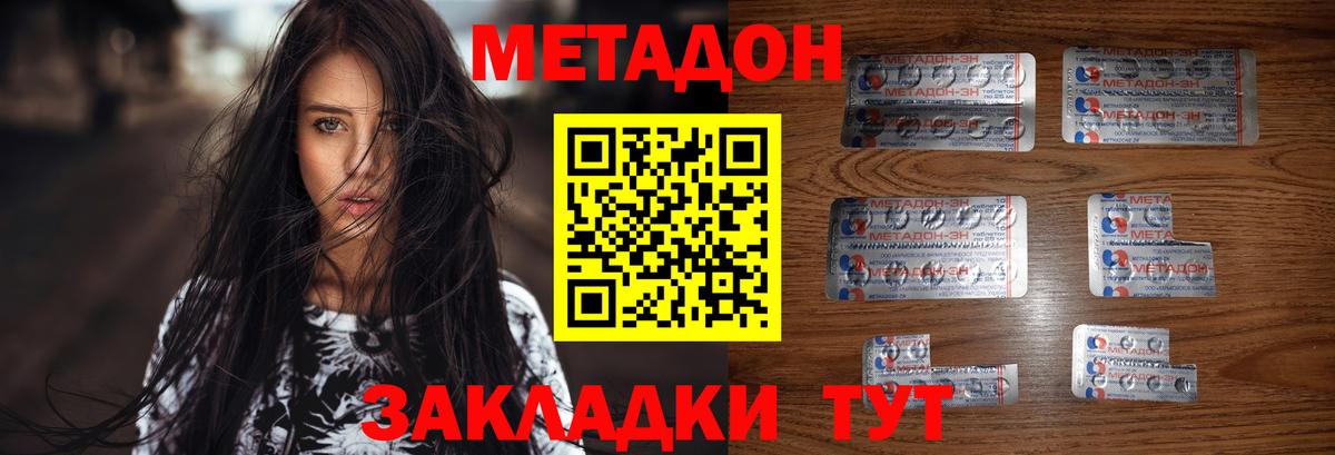 Метадон кристалл Ставрополь