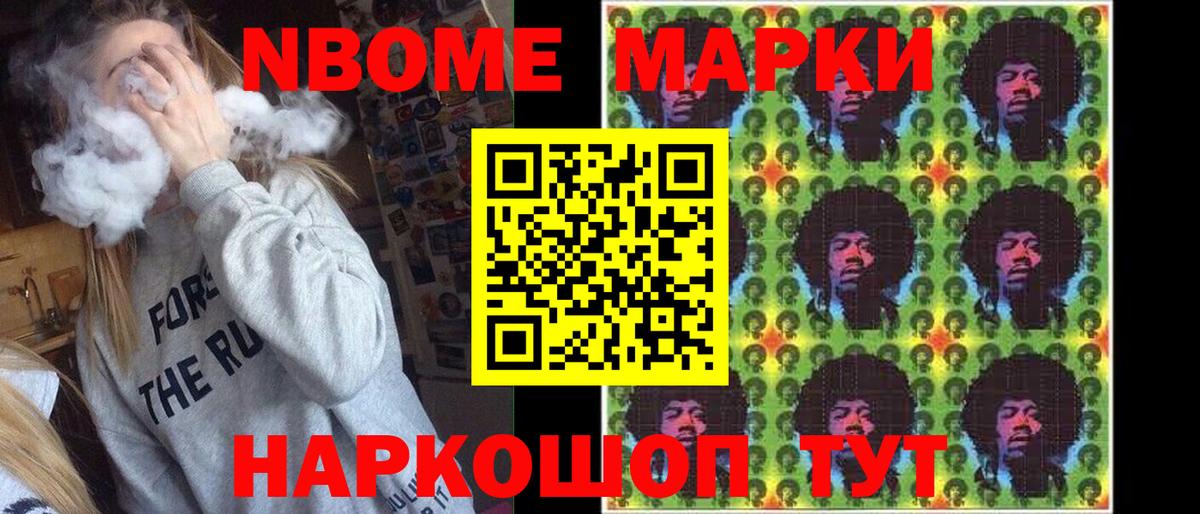 Марки N-bome 1,5мг  Вход с VPN  Ставрополь  Марки NBOMe  Марки N-bome 1,5мг 