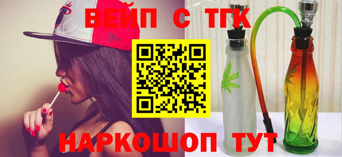 ТГК жижа  ТГК THC oil  Вход с VPN  Ставрополь 